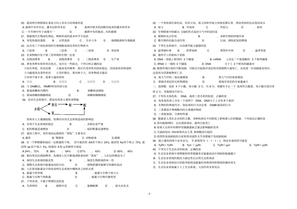 南油高中高二生物测试_第2页