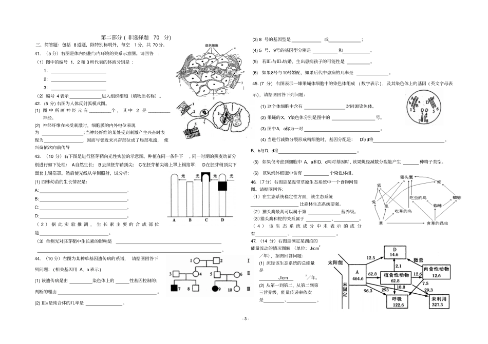 南油高中高二生物测试_第3页
