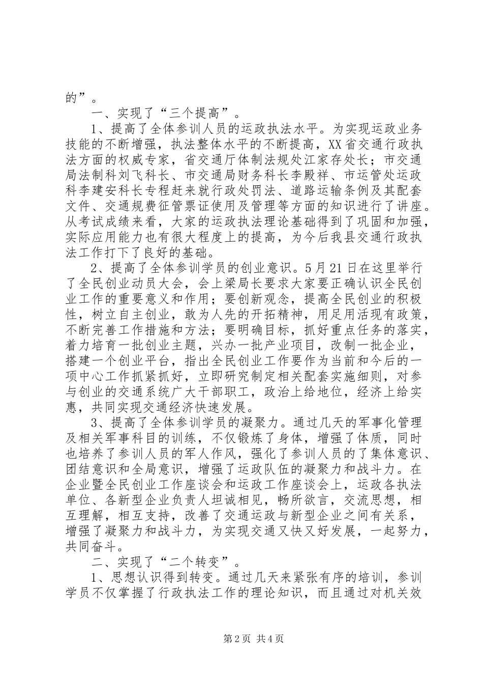 在培训结业典礼上的讲话发言_第2页