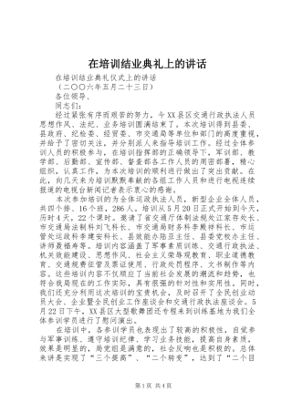 在培训结业典礼上的讲话发言