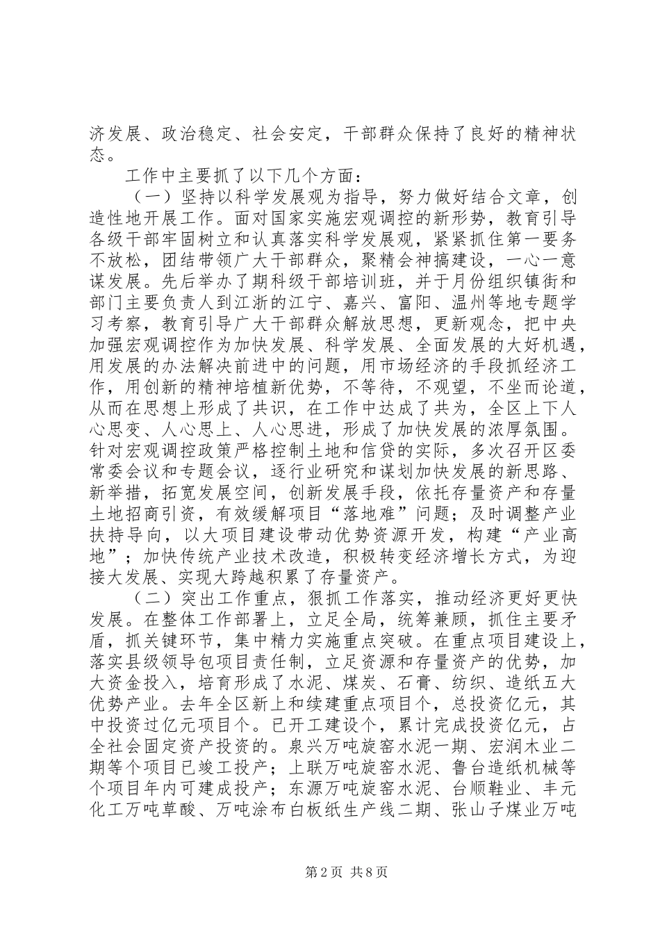 在全区党外人士座谈会上的讲话发言_第2页