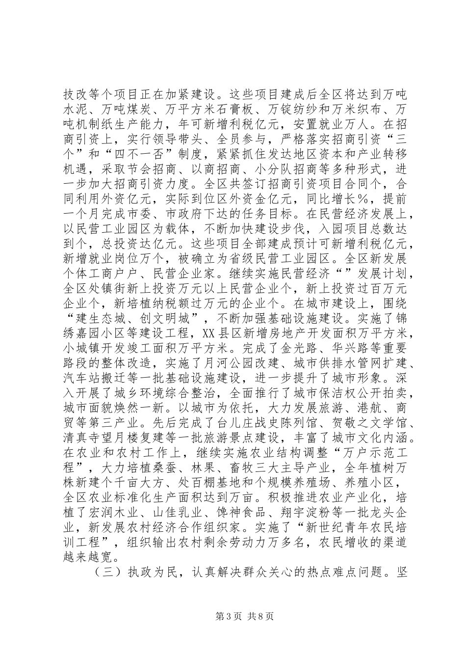 在全区党外人士座谈会上的讲话发言_第3页