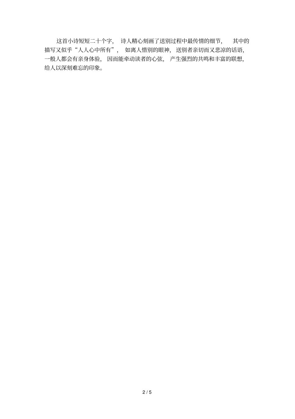 南浦别白居易诗词赏析_第2页