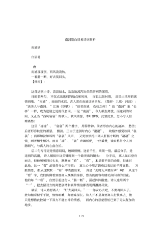 南浦别白居易诗词赏析