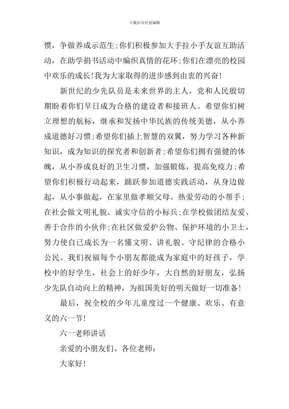 六一老师代表讲话_第2页