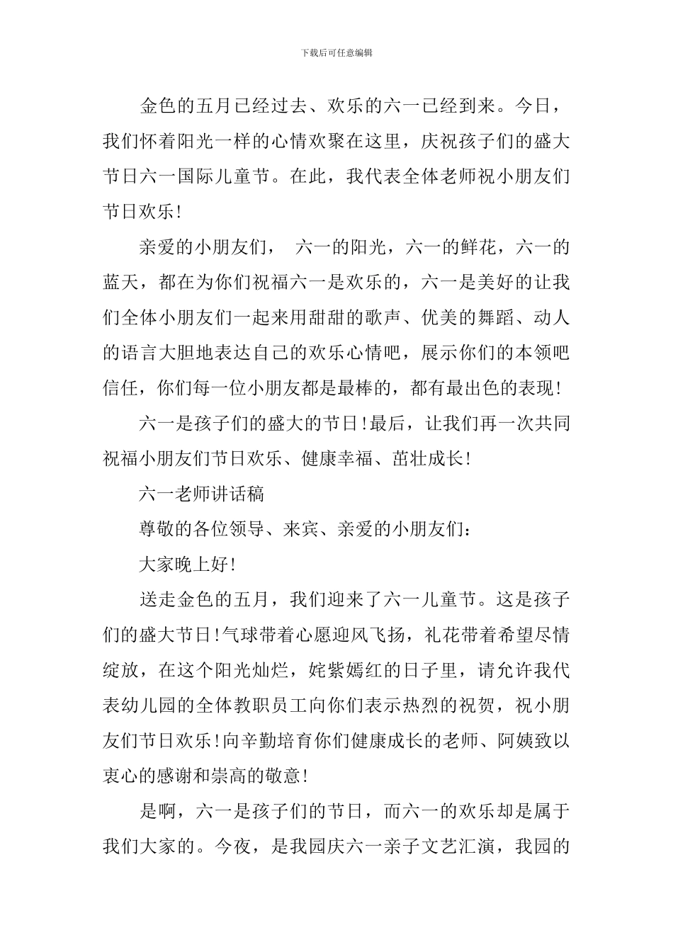 六一老师代表讲话_第3页