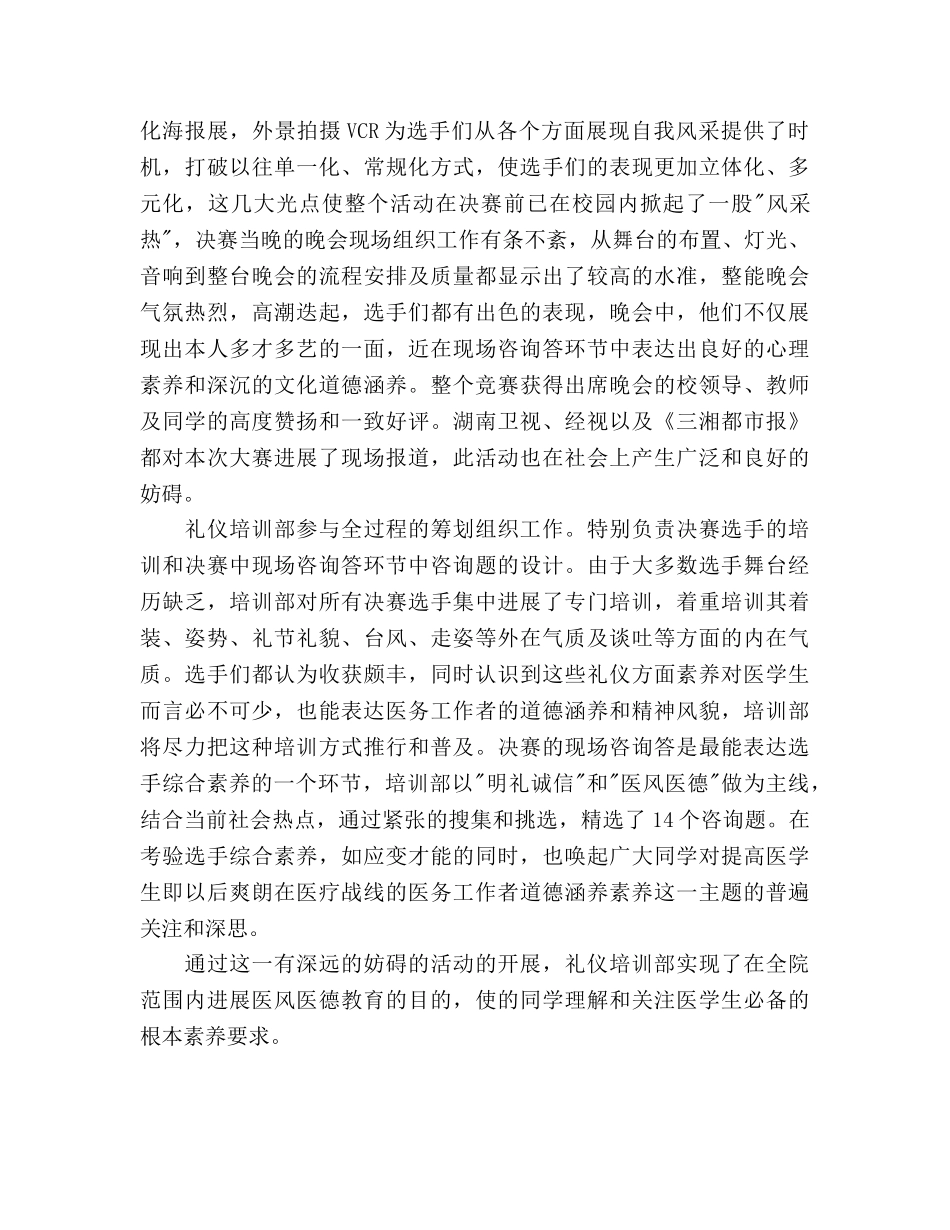 礼仪培训部工作参考计划 _第2页