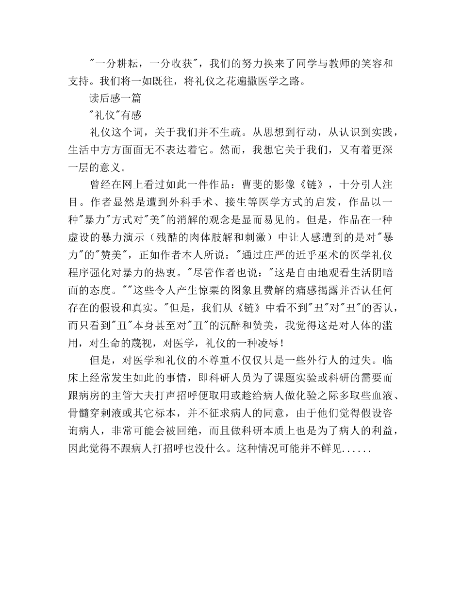 礼仪培训部工作参考计划 _第3页