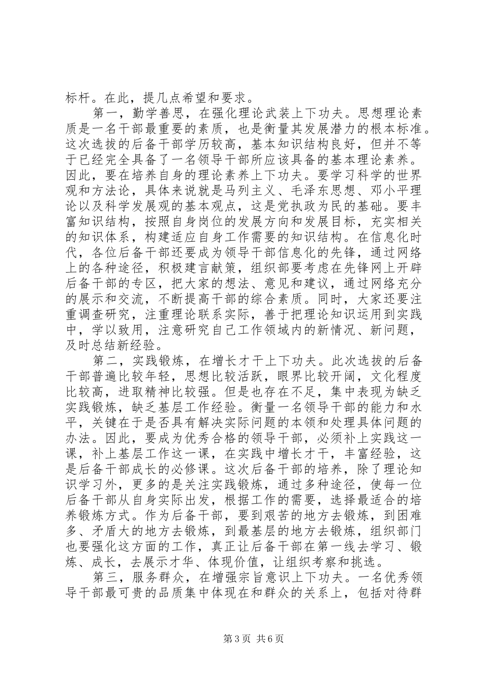 市长在后备干部工作会议讲话发言_第3页