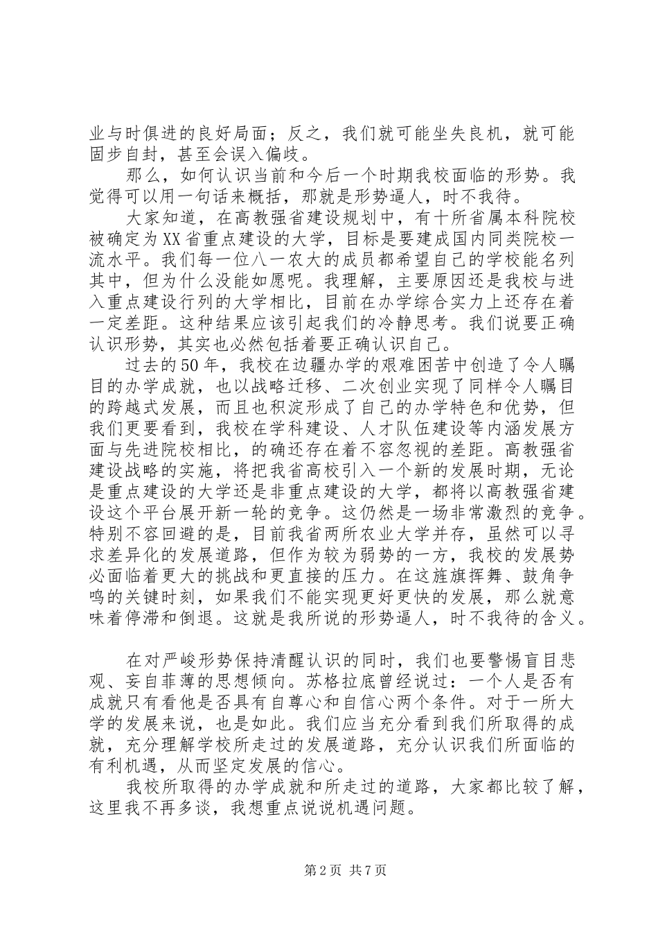 在大学教职工代表大会闭幕式上讲话发言_第2页