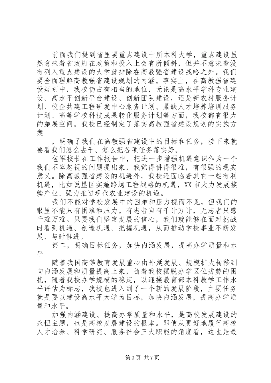 在大学教职工代表大会闭幕式上讲话发言_第3页