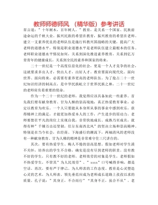 教师师德师风 （精华版） 