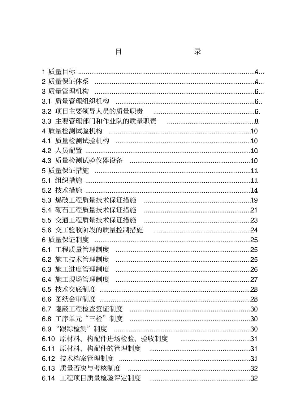 南水北调工程质量保证体系37_第3页