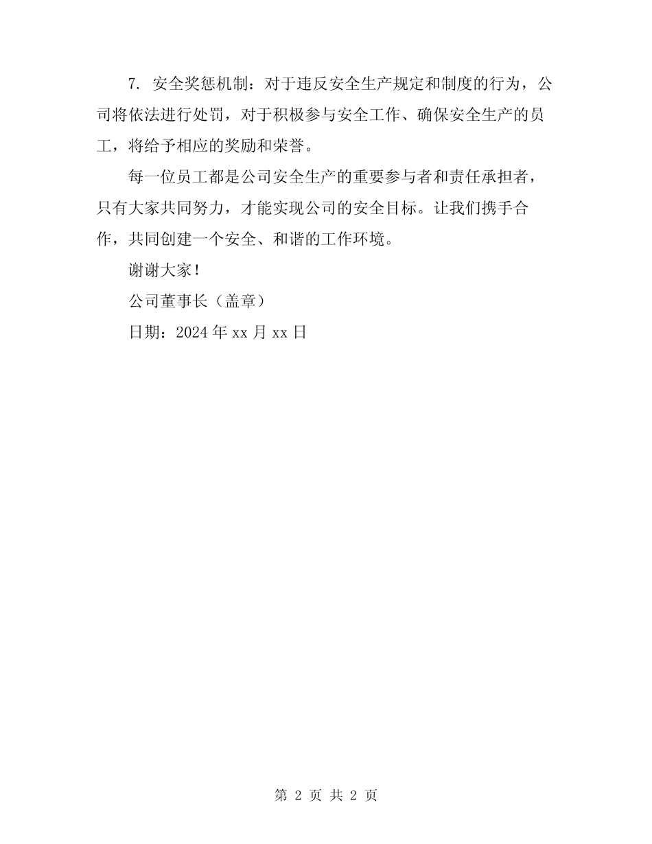 2024年安全生产责任书 _第2页