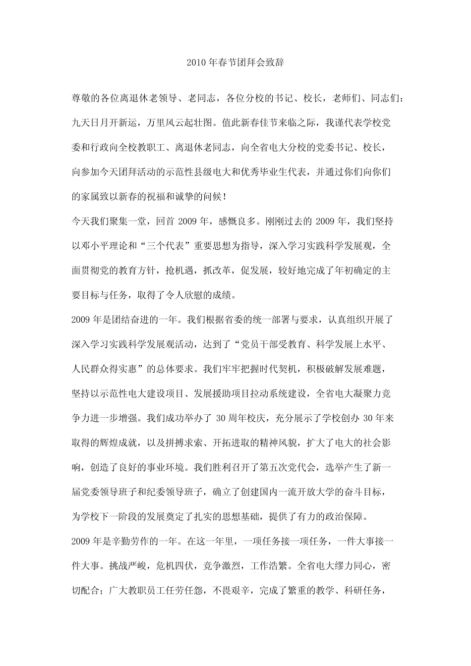 2010年春节团拜会致辞_第1页