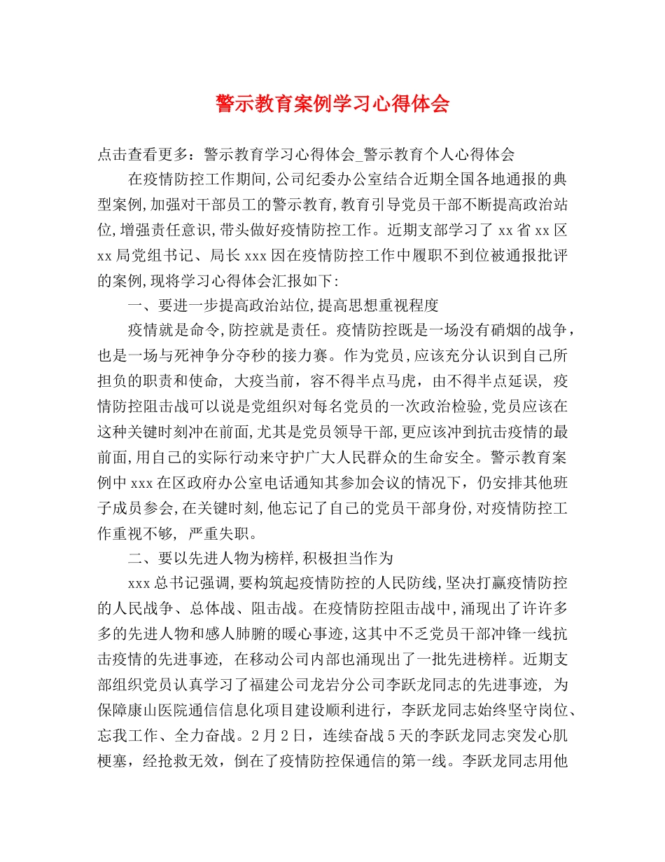 警示教育案例学习心得体会 _第1页