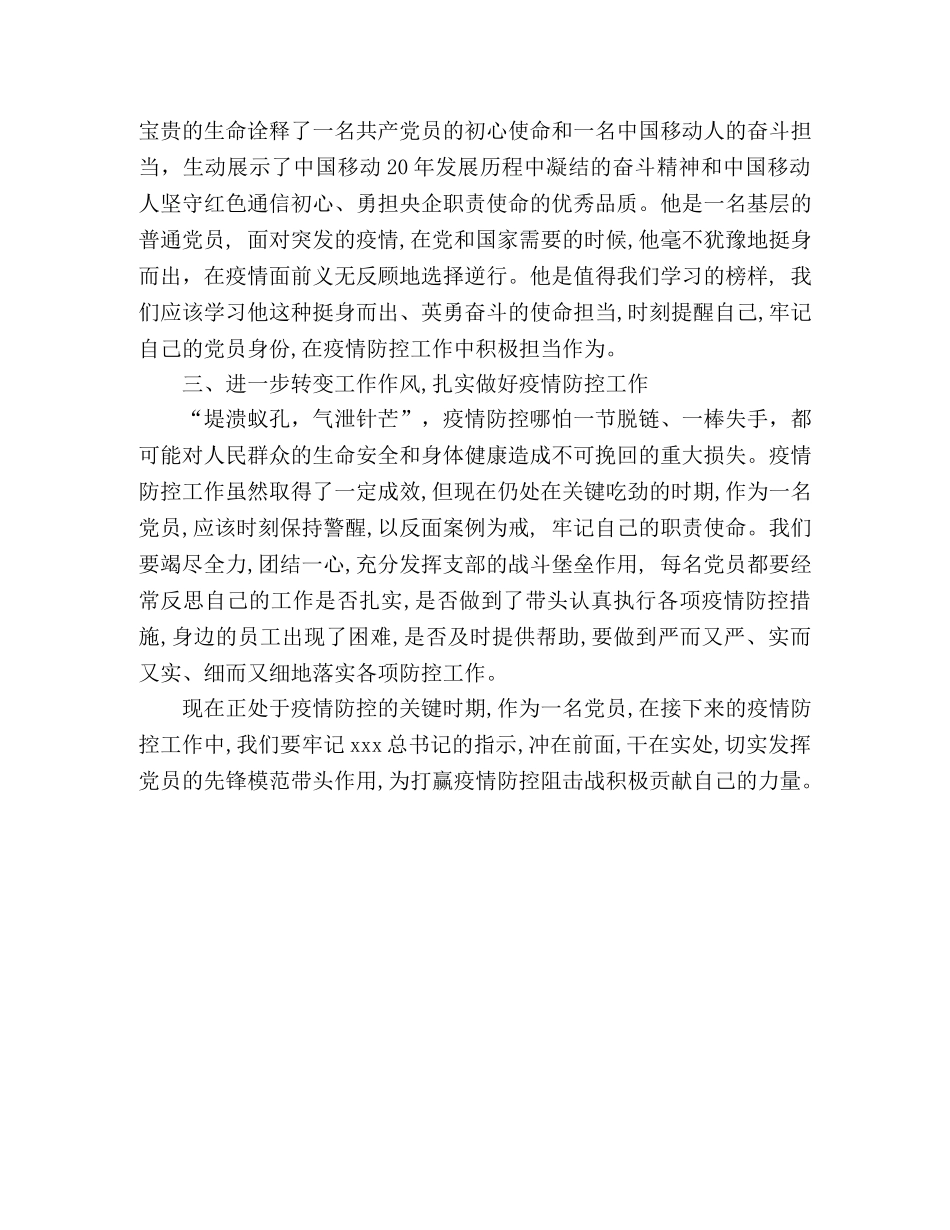 警示教育案例学习心得体会 _第2页