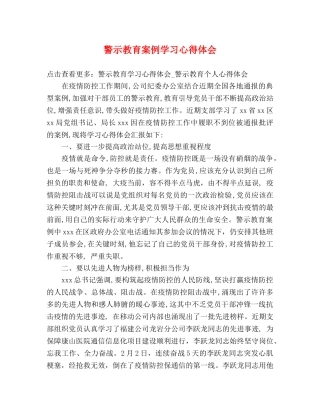 警示教育案例学习心得体会 