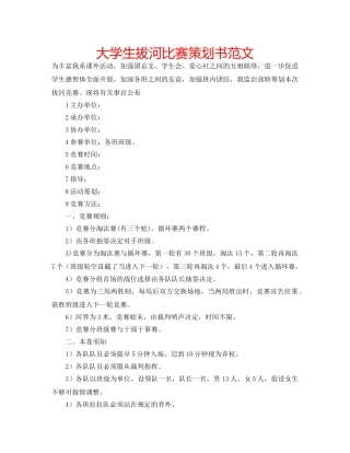 大学生拔河比赛策划书范文 