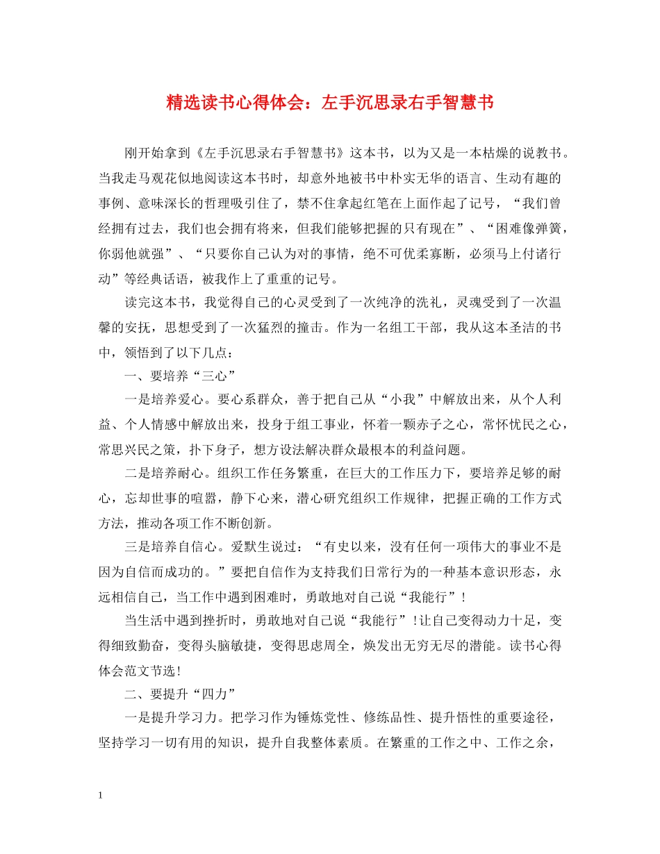 精选读书心得体会：左手沉思录右手智慧书 _第1页