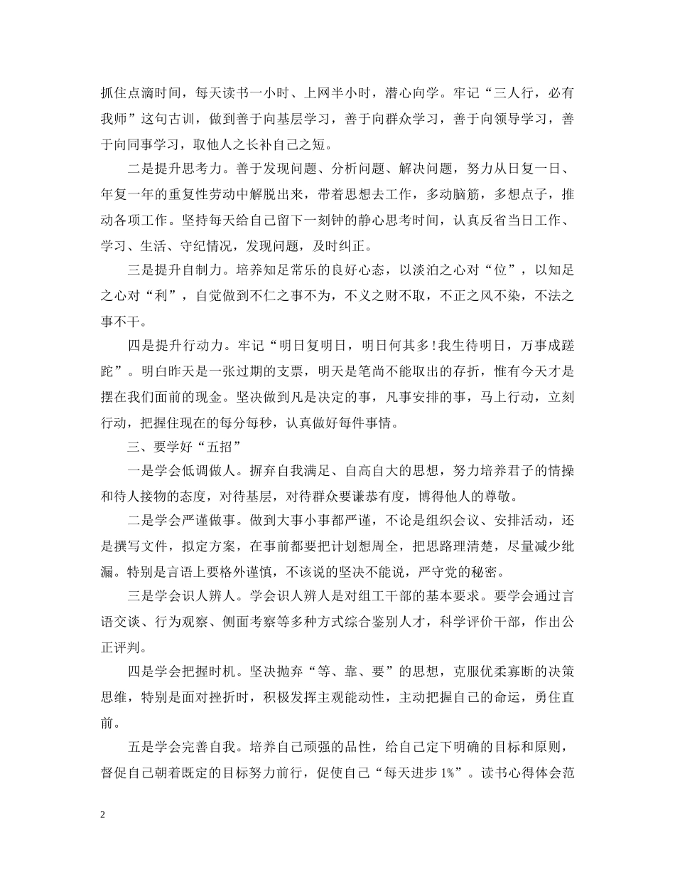 精选读书心得体会：左手沉思录右手智慧书 _第2页