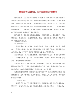 精选读书心得体会：左手沉思录右手智慧书 