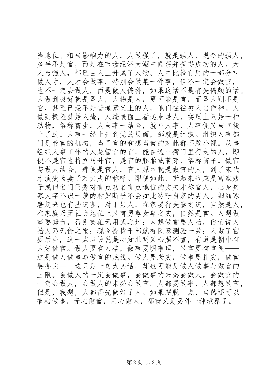 做人做事做官心得体会_第2页