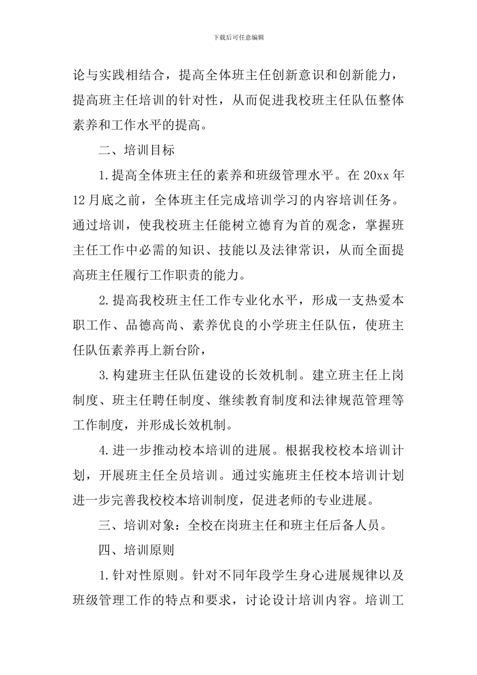 2024学年班主任培训计划_第2页