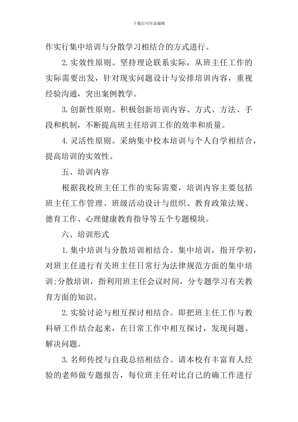 2024学年班主任培训计划_第3页