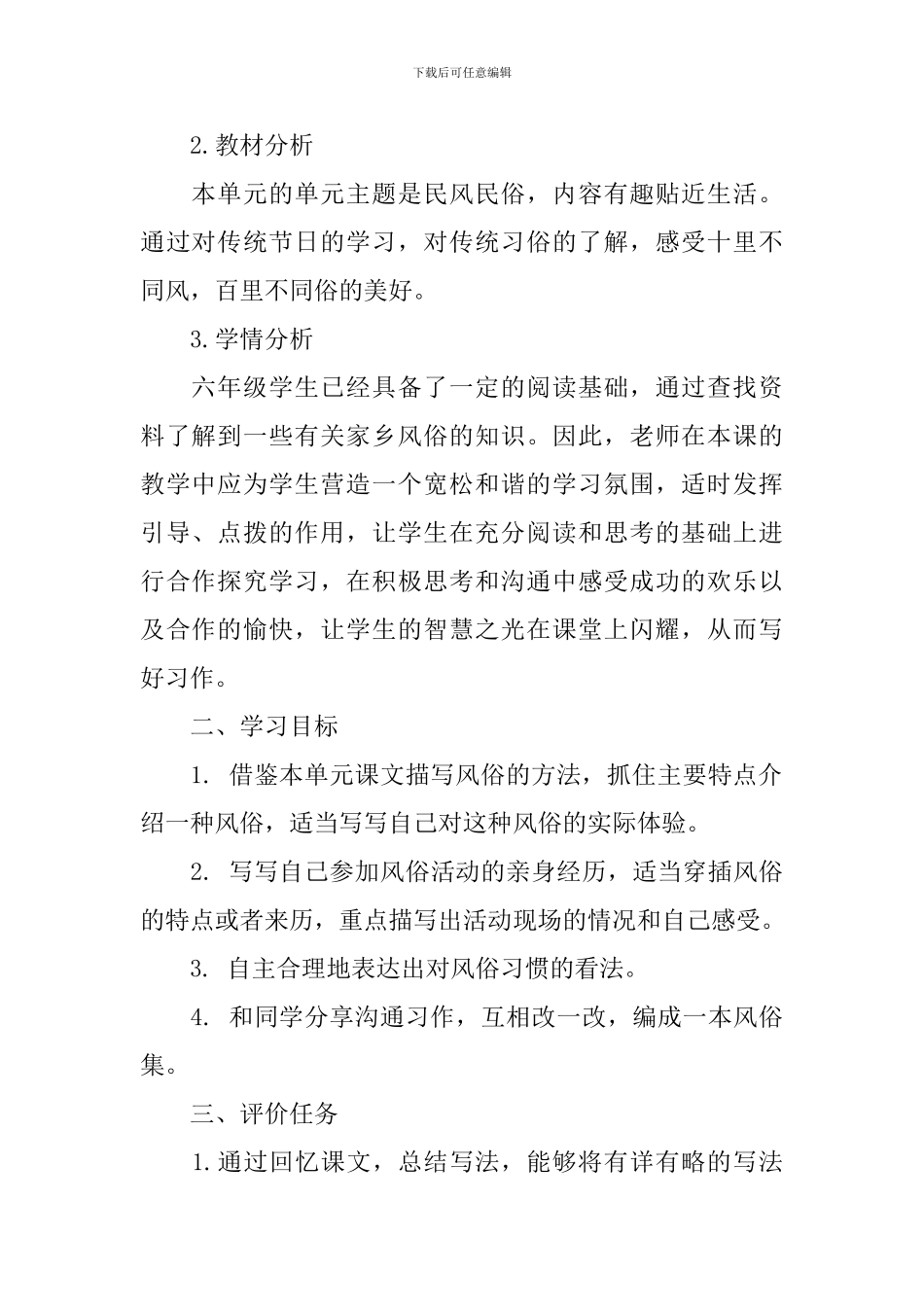 六年级语文下册《习作一：家乡的风俗》教学设计_第2页