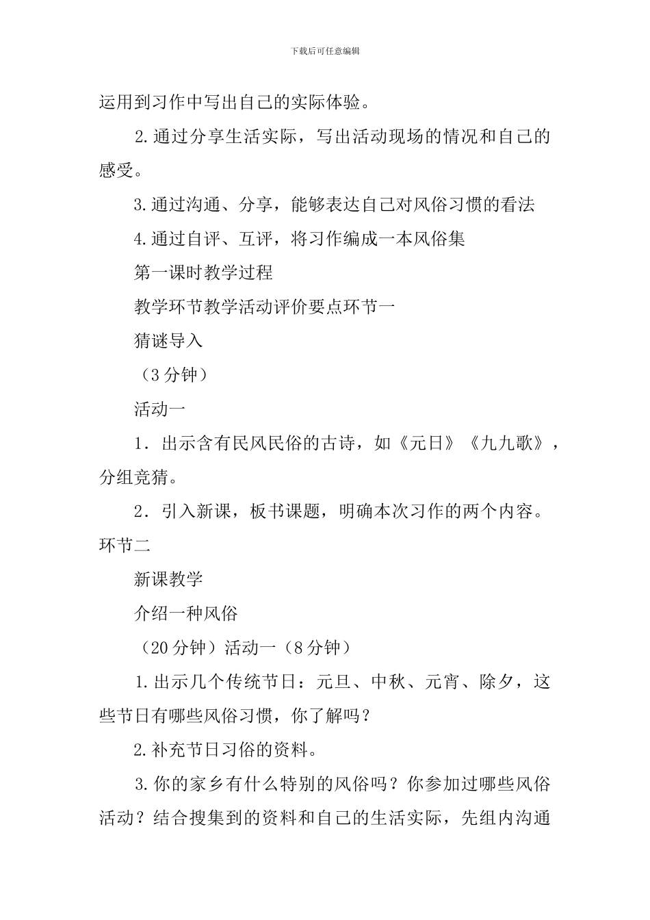 六年级语文下册《习作一：家乡的风俗》教学设计_第3页