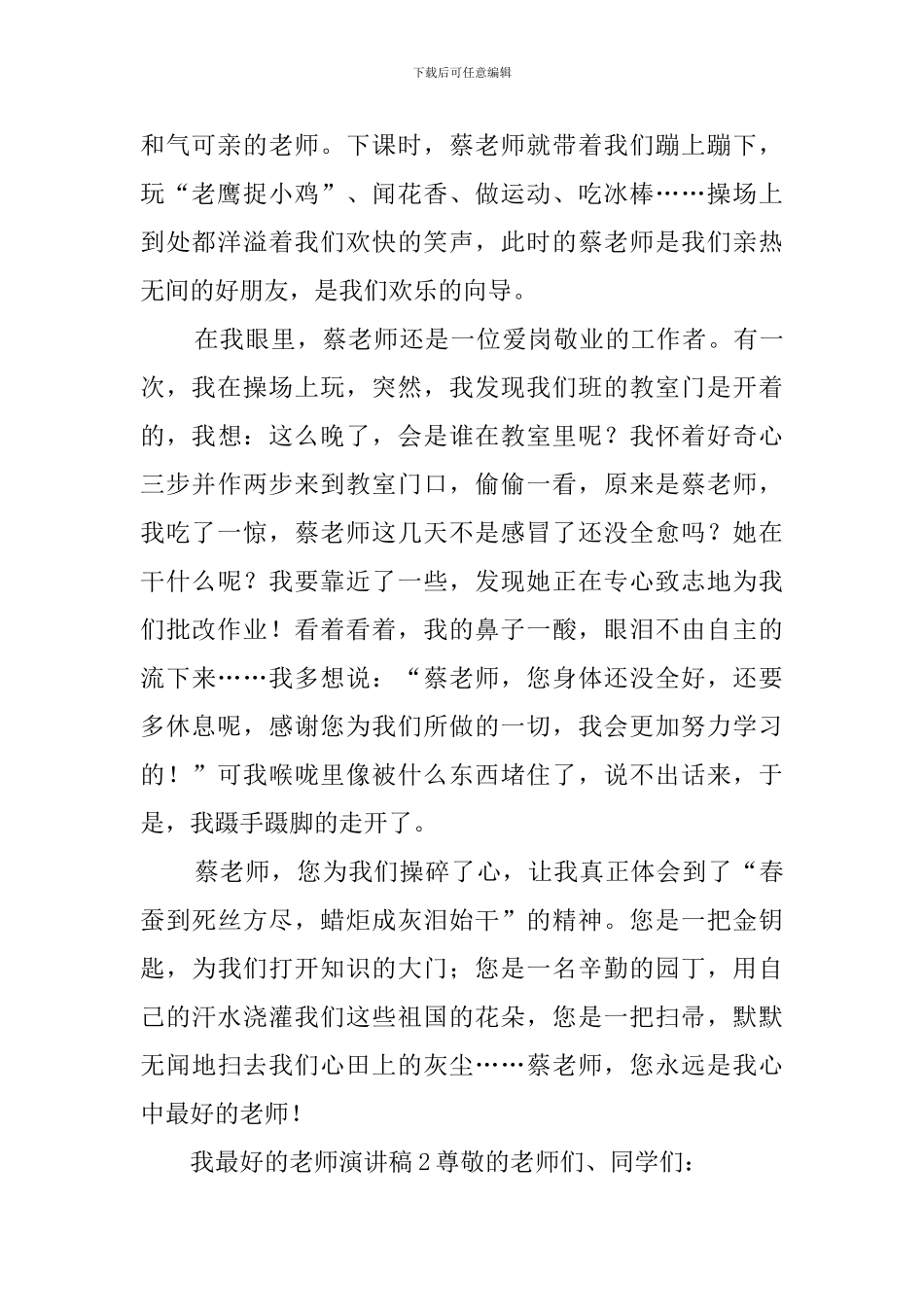 我最好的老师演讲稿4篇_第2页