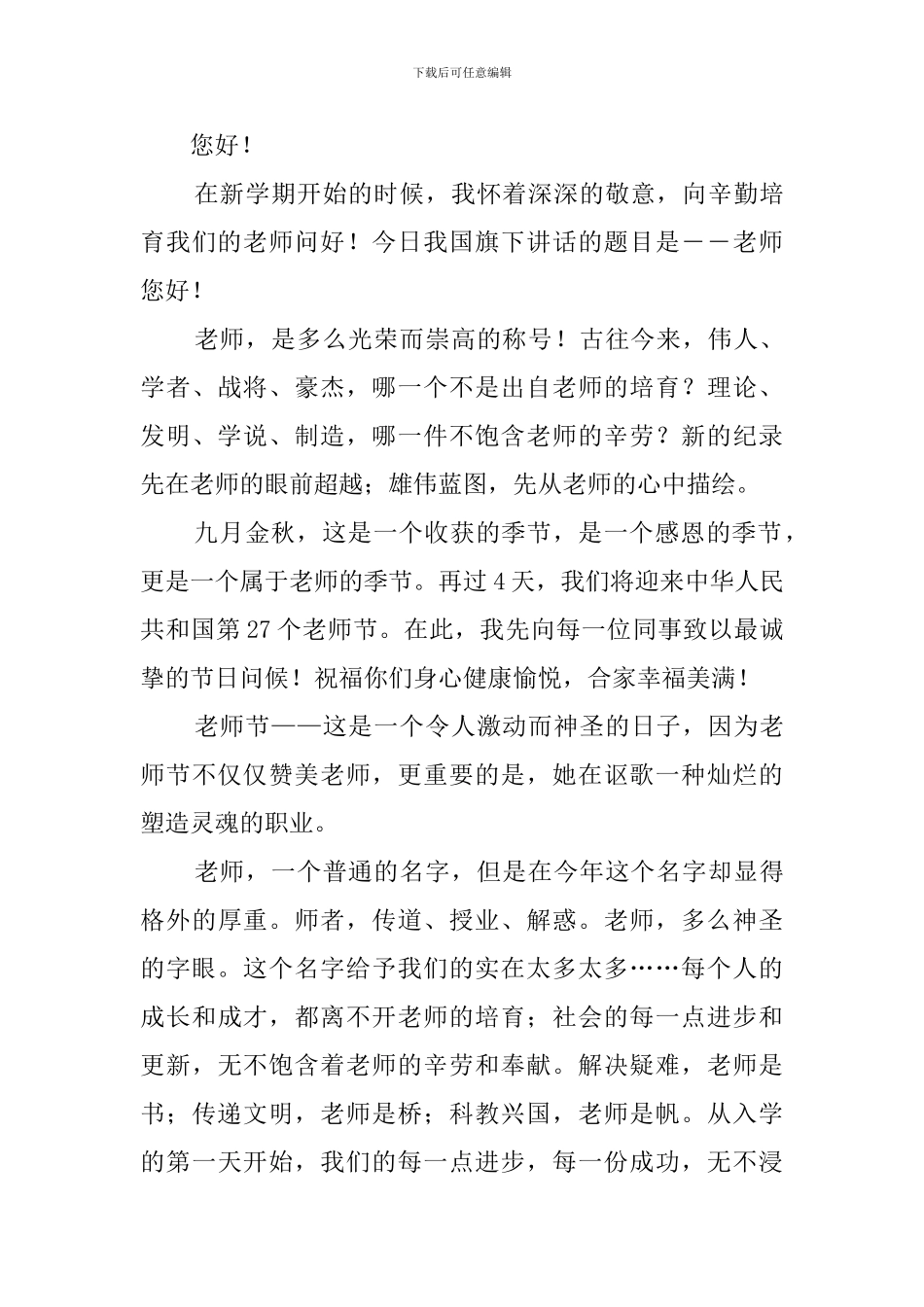我最好的老师演讲稿4篇_第3页