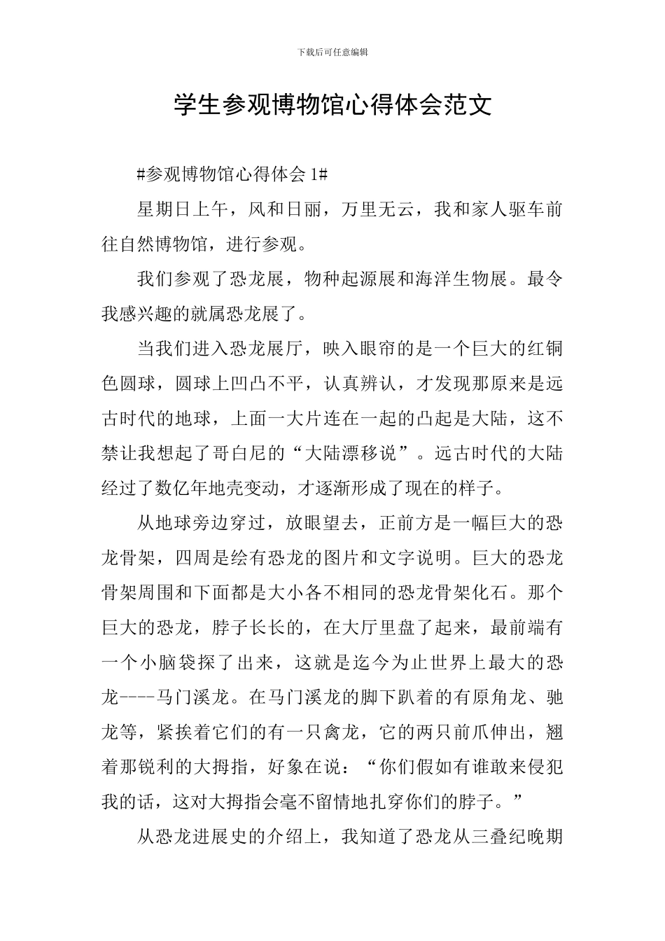 学生参观博物馆心得体会范文_第1页