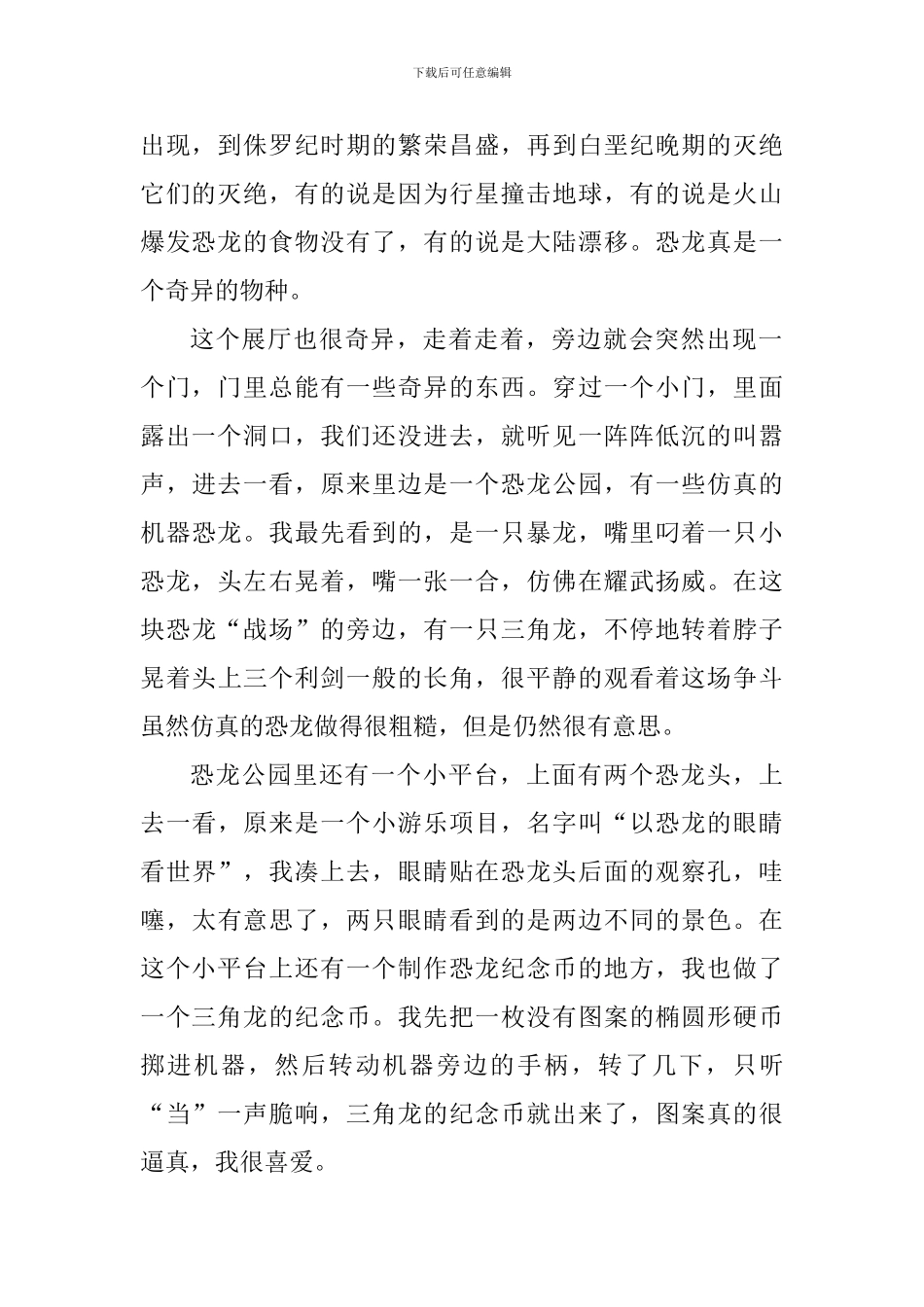 学生参观博物馆心得体会范文_第2页