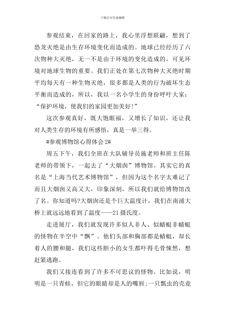 学生参观博物馆心得体会范文_第3页