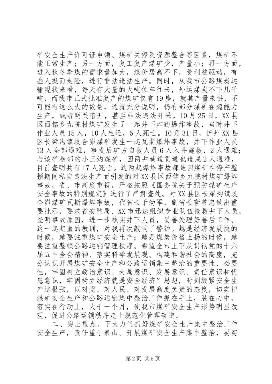 书记在公路运销整治会讲话发言_第2页