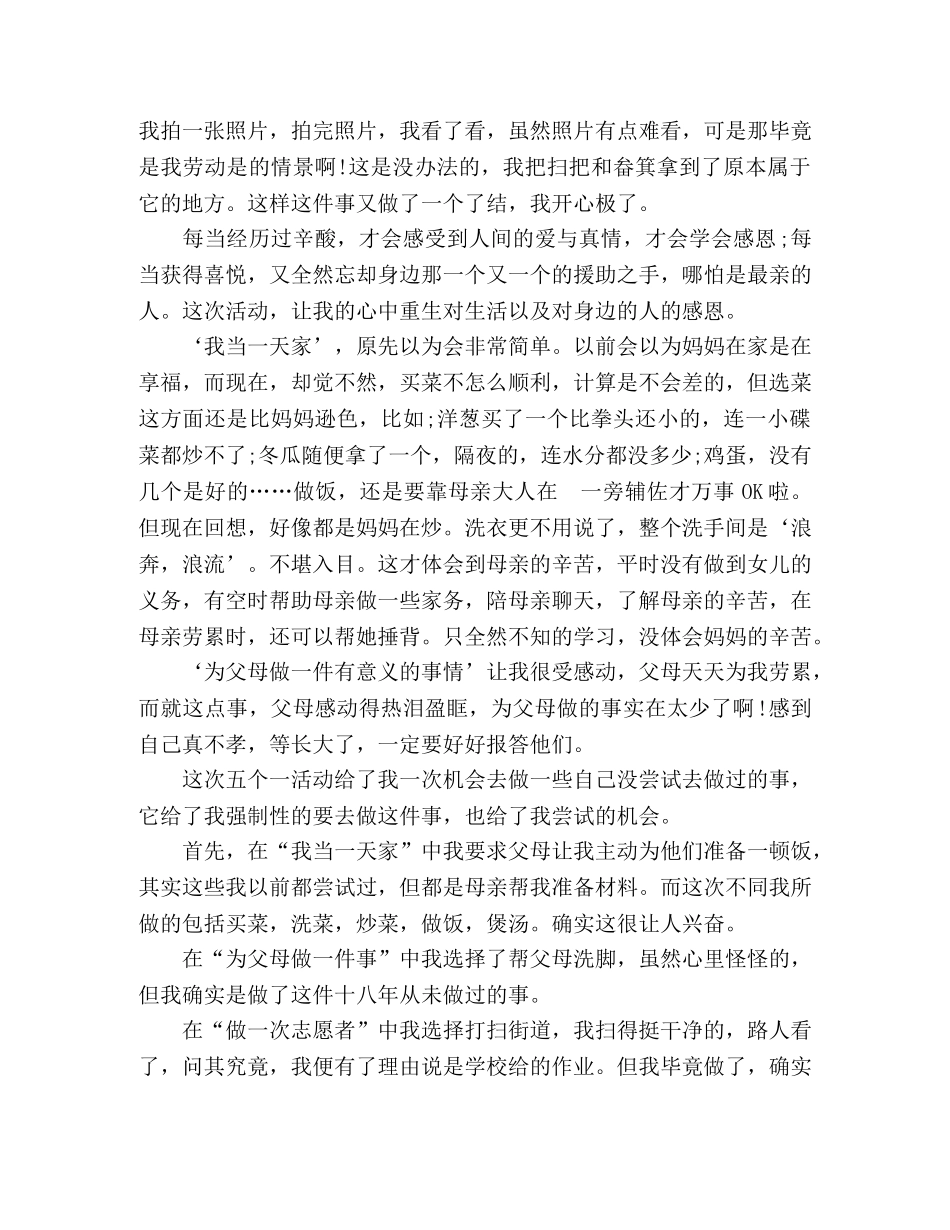 精选2020年参加“五个一”活动心得体会三篇 _第2页