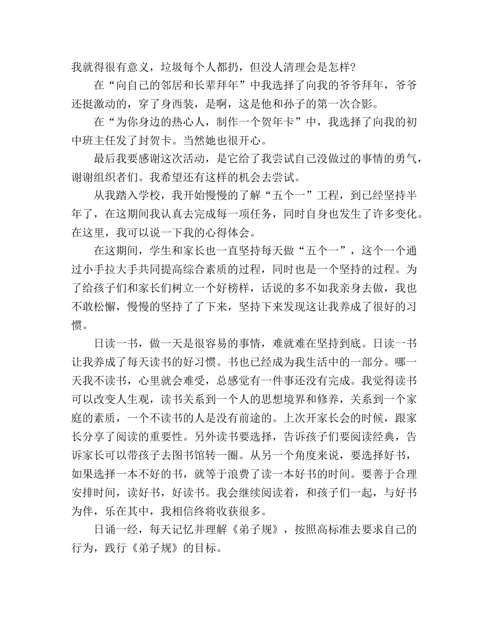 精选2020年参加“五个一”活动心得体会三篇 _第3页