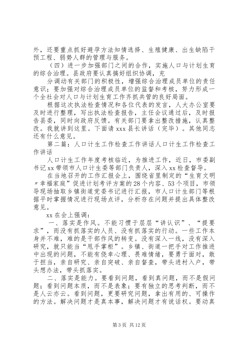 人口与计生执法检查讲话发言_第3页
