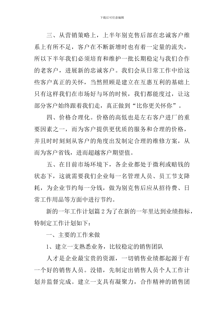 新的一年工作计划_第2页