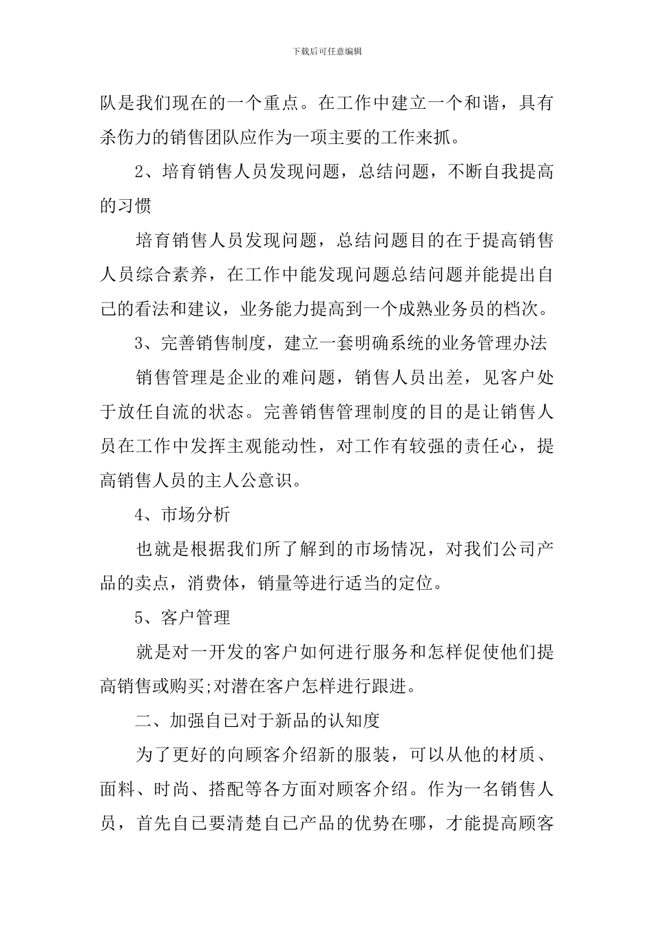 新的一年工作计划_第3页