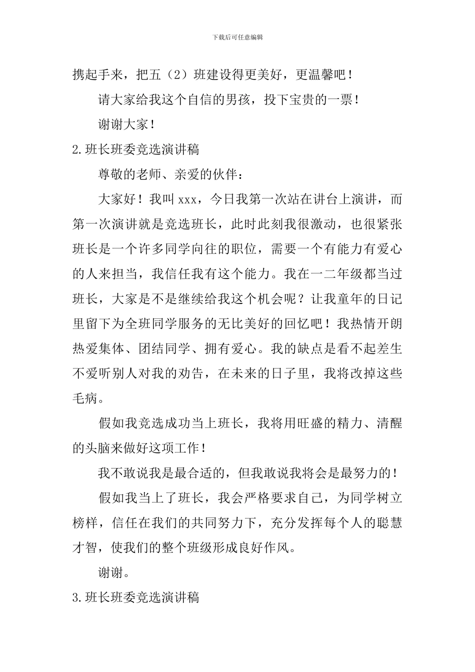 班长班委竞选演讲稿_第2页