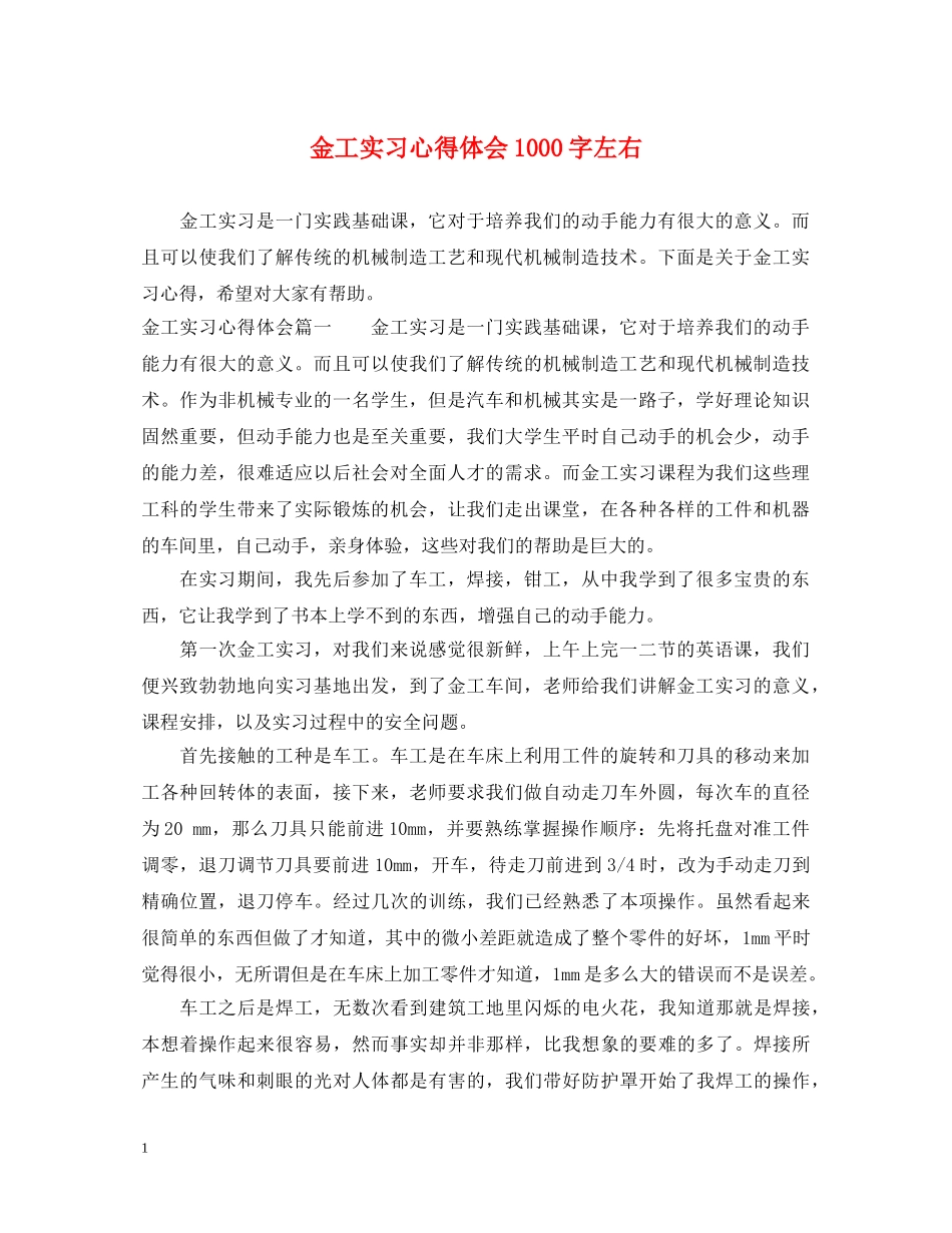 金工实习心得体会1000字左右 _第1页