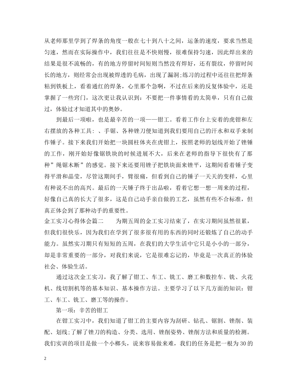金工实习心得体会1000字左右 _第2页