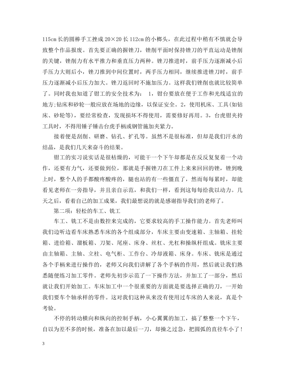 金工实习心得体会1000字左右 _第3页