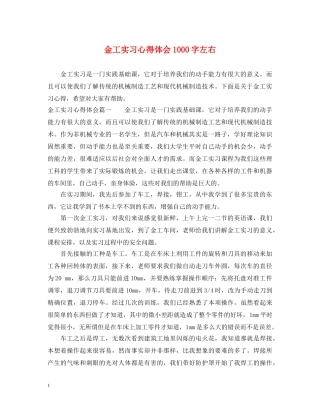 金工实习心得体会1000字左右 