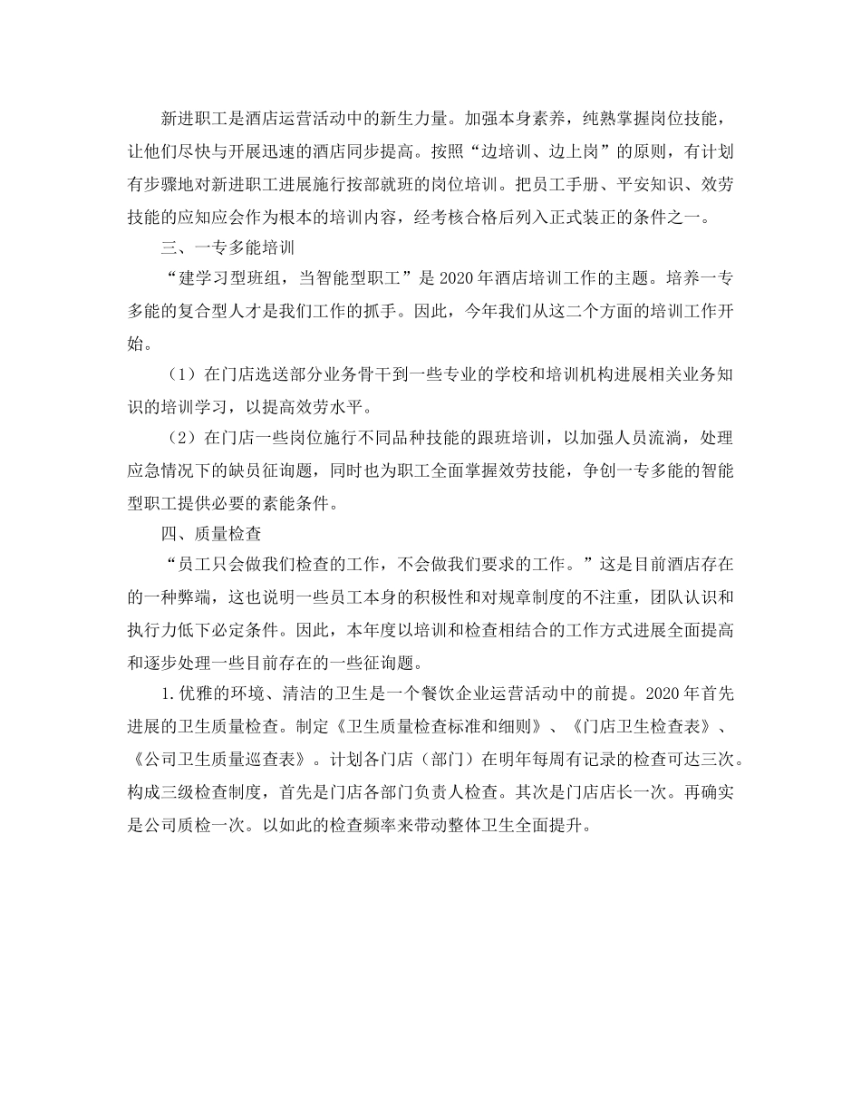 酒店员工培训参考计划方案 _第2页