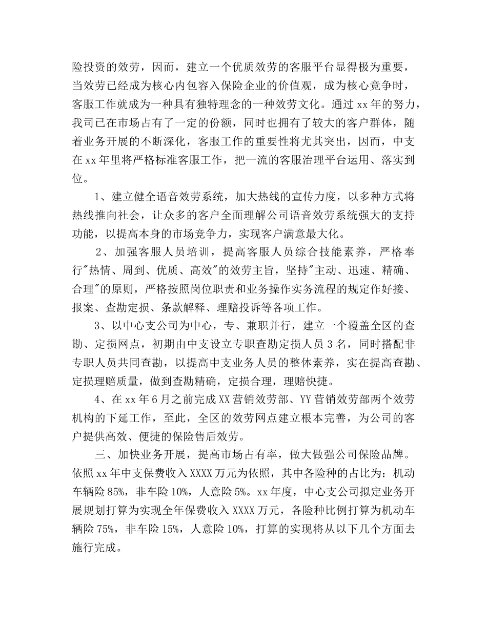 客户经理2020年工作参考计划范文 (2) _第2页