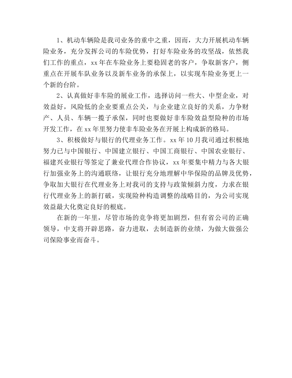 客户经理2020年工作参考计划范文 (2) _第3页